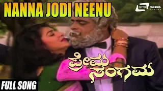 Nanna Jodi Neenu | Prema Sangama Full Video Song | Feat: Ambrish,Malashri |Kannada Song