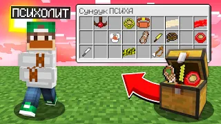 Я НАШЁЛ ВЕЩИ СУМАСШЕДШЕГО ПСИХА В МАЙНКРАФТ | Риколит Minecraft