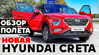 Насколько НОВАЯ Hyundai Creta 2021? Тест обзор новинки Хендай