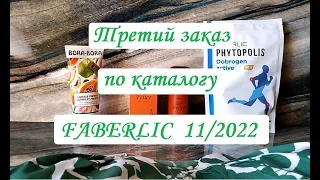 ✨Третий заказ по каталогу ФАБЕРЛИК 11/2022✨Одежда ФАБЕРЛИК✨