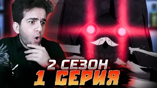 СНОВА УБИВАЮТ !!! Мастера Меча Онлайн 1 серия 2 сезон | реакция на аниме