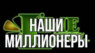 Миллионеры компании Lime Company