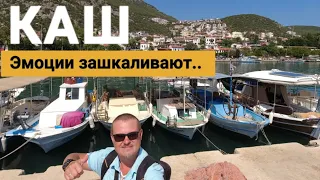 kaş самый романтичный курорт турции. Путешествие своим ходом в город Каш. Красивое средиземное море