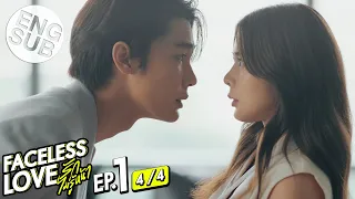 [Eng Sub] Faceless Love รักไม่รู้หน้า | EP.1 [4/4]