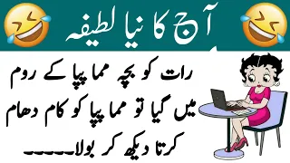 Magic jokes | funny urdu jokes