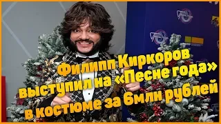 Костюмчик за 6 миллионов рублей Филипп Киркоров похвастался обновкой