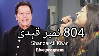 804 Number Qaidi | Shanza Ali Khan | Imran Khan song | Pashto new song