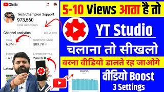 🚨5-10 Views आता है जरूर देखो-YT Studio All Settings | Yt studio kaise use kare/how to use yt studio