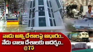 Azadi Ka Amrutotsav | How Researches Done in Science & Technology in These 75 Yrs || Idi Sangathi