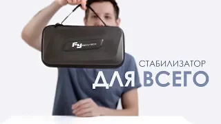 Анбоксинг и краткий обзор Feiyu Tech G6 Plus | Электронный стабилизатор