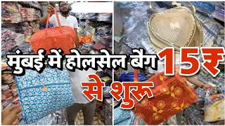 Largest Wholesale Bags Store in Mumbai | Starting Price RS.15 |All Variety Bags❘ @afzalvlogs #bags