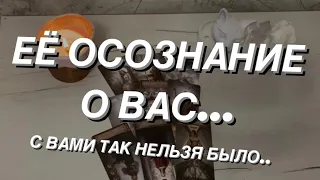 Таро расклад для мужчин. Её осознание о Вас..