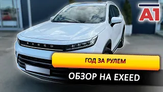 Exeed что с ним произошло за год