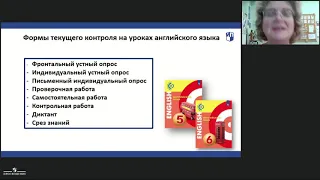 Текущий контроль на уроке английского языка в 5-6 классе