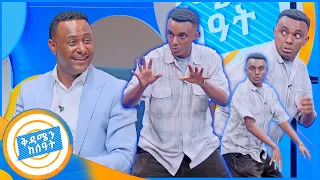 እድሜ ለኢቢኤስ ለውጥ አለ ! ኮሜዲያን ናሆም በየነ //በቅዳሜን ከሰአት//