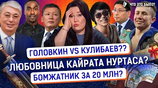 Портрет Досаева в гостиной? Казахстанок перестанут проверять на целомудрие? | Новости Казахстана