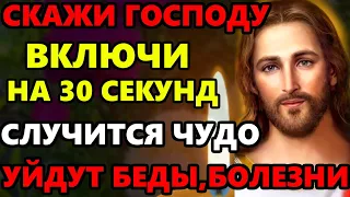 ВКЛЮЧИ САМУЮ СИЛЬНУЮ МОЛИТВУ ГОСПОДУ ОТ ВСЕХ БЕД! ЧУДО СЛУЧИТСЯ НА ГЛАЗАХ! Православие