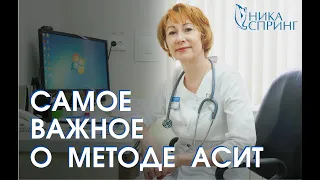 Лечение аллергии методом АСИТ, Ника Спринг, Нижний Новгород