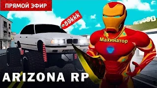 GTA SAMP ARIZONA RP #arizonarp #gta #samp стрим аризона рп