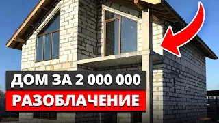 2-ЭТАЖНЫЙ ЗАГОРОДНЫЙ дом 150м² за 1 800 000 рублей – ВЫ СЕРЬЕЗНО?! / Сколько стоит построить ДОМ?