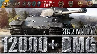 12000+ dmg за 7 минут 🌟🌟🌟 МАКСИМАЛЬНЫЙ УРОН В WORLD OF TANKS VK 72.01 (K)