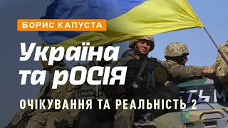 Гороскоп по періодах України та росії. Не все так погано. Борис Капуста