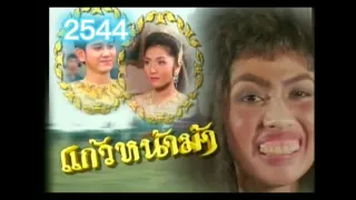 รวมละครพื้นบ้าน 2530-2566