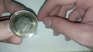 10 рублей 2023 год "Хабаровский край"