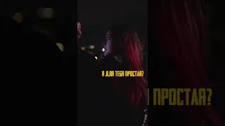 ❌Романтики уже не в моде? Кстати, кайфовый трек✊🏻 #pov #story