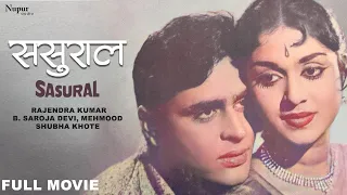 Sasural (1961) - Bollywood Classic Movie | Rajendra Kumar, B. Saroja Devi, Mehmood, Shubha Khote