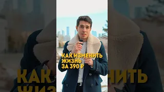 Как изменить жизнь?