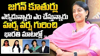 YS Bharathi About Her Daughters Education & Present Working | YS Bharathi Interview | NewsQube