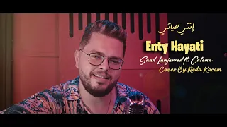 Saad Lamjarred ft. CALEMA - ENTY HAYATY ( Cover by Reda Kacem )