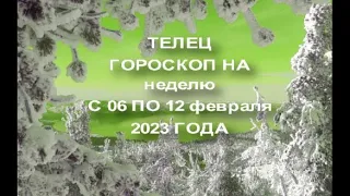 ТЕЛЕЦ ГОРОСКОП НА НЕДЕЛЮ С 6 -12 ФЕВРАЛЯ 2023 ГОДА