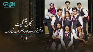 College Gate | Episode 09 | Promo | Green TV Entertainment