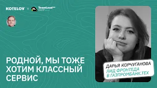 Команда должна работать без тебя / В чем суть работы тимлида в команде разработки