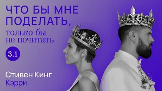 Кинг: назло злу / Что бы мне поделать, только бы не почитать