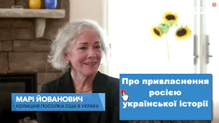 Марі Йованович: В університеті у США […] ми вивчали імперську російську історію очима росіян