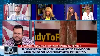 Η νέα σπόντα της Βίκυς Χατζηβασιλείου για τις αλλαγές στον ALPHA και το άγριο κράξιμο του Βερύκιου