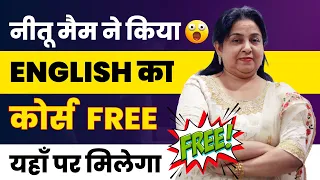 नीतू मैम ने किया English कोर्स Free | Neetu mam