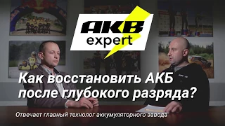 Как восстановить АКБ после глубокого разряда? Вся правда об АКБ