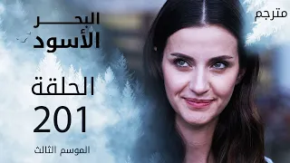 مسلسل البحر الأسود - الحلقة 201 | مترجم | الموسم الثالث