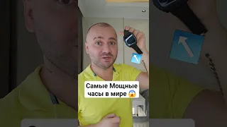 На что Способны Самые Мощные в мире часы