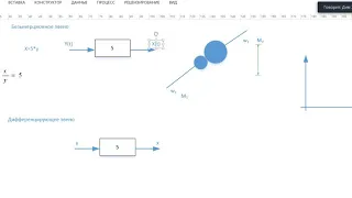 Звенья динамических систем. Системный подход к материалу  ЧАСТЬ 1