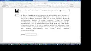 Занятие от 15.11.2023. Задание 17 - обработка последовательности чисел (наборов чисел)