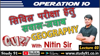 Civil Services Special Class 03 : Geography by Nitin Sir Study91 || Operation 10 by Nitin Sir