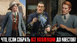 ЧТО БУДЕТ, ЕСЛИ в RDR 2  - Выпуск #26