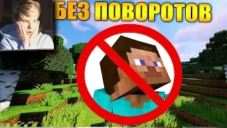 🙃Как пройти майнкрафт не поворачивая голову? - Реакция на Carp minecraft