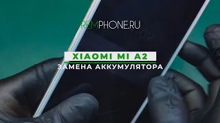 Xiaomi Mi A2 замена аккумулятора