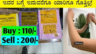 New Trending Items Business | New Product Business In Kannada | Business Ideas | Business In Kannada